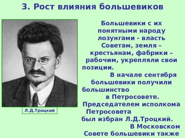 Программа большевиков 1917 года. Рост влияния Большевиков. Причины роста влияния Большевиков. В начале сентября 1917. Большевики сентябрь 1917.