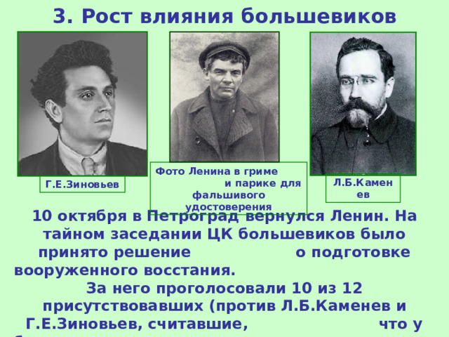 Лидеры российской революции. Рост влияния Большевиков. Рост влияния Большевиков 1917. Последствия роста влияния Большевиков. Причины роста влияния Большевиков.