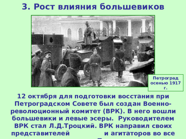 Презентация великая российская революция октябрь 1917 г презентация 10 класс торкунова