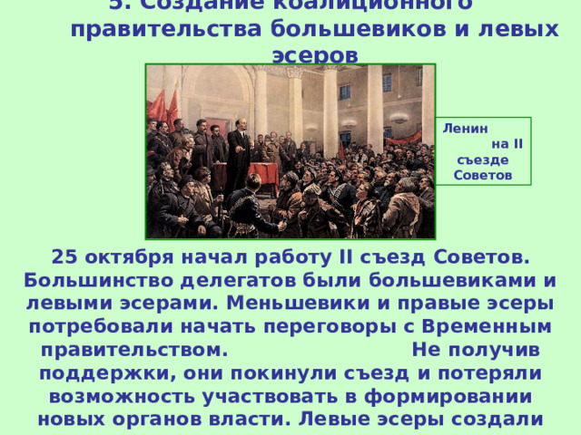 Второй съезд большевиков. Правительство Большевиков. 2 Съезд Большевиков. Великая Российская революция октябрь 1917 г. 2 Съезд советов 1917.