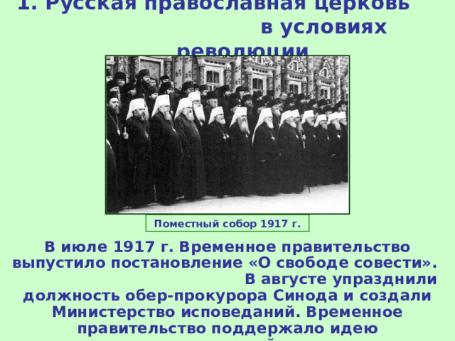 Презентация великая российская революция октябрь 1917 г презентация 10 класс торкунова