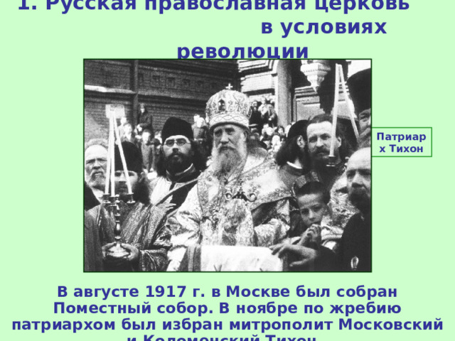 Первая российская революция презентация 9 класс торкунов