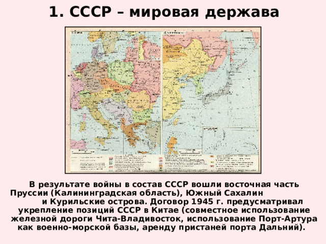 Презентация по истории 10 класс место и роль ссср в послевоенном мире