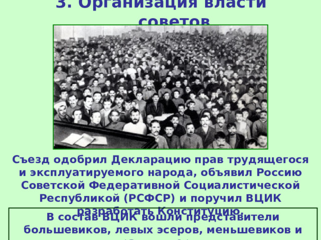 Первые революционные преобразования большевиков презентация