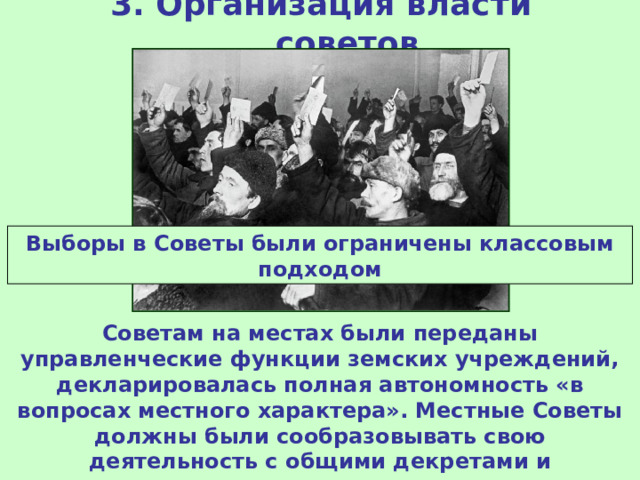 Первые революционные преобразования большевиков презентация