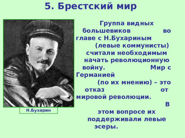 Презентация первые революционные преобразования большевиков 10 класс торкунова