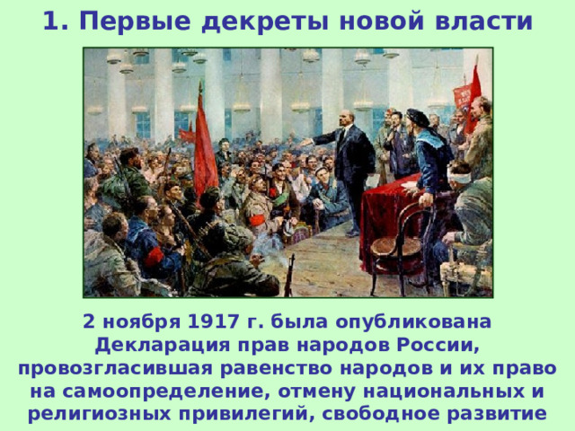 Презентация на тему первые преобразования Большевиков. Равенство народов России. Декреты новой власти. Провозглашение России Республикой.