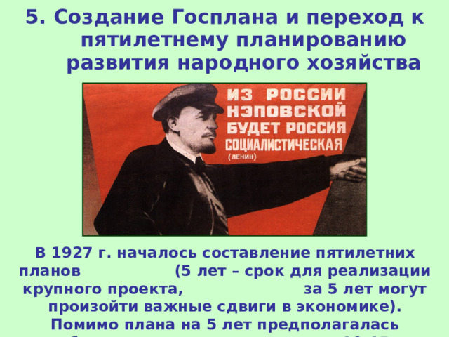 Реализовывались пятилетние планы развития народного хозяйства приватизировались