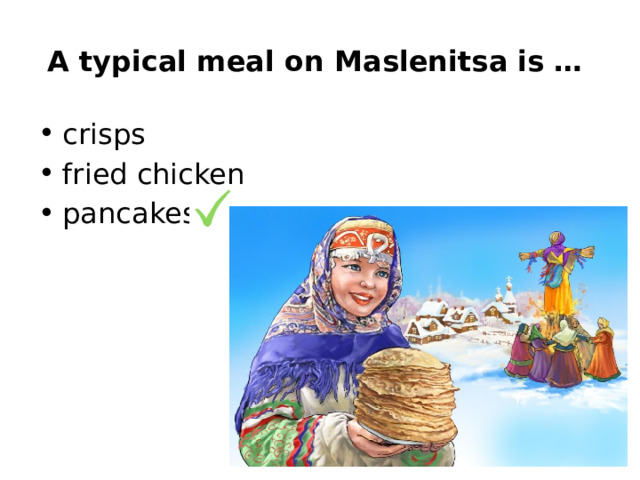 A typical meal on Maslenitsa is … crisps fried chicken pancakes 