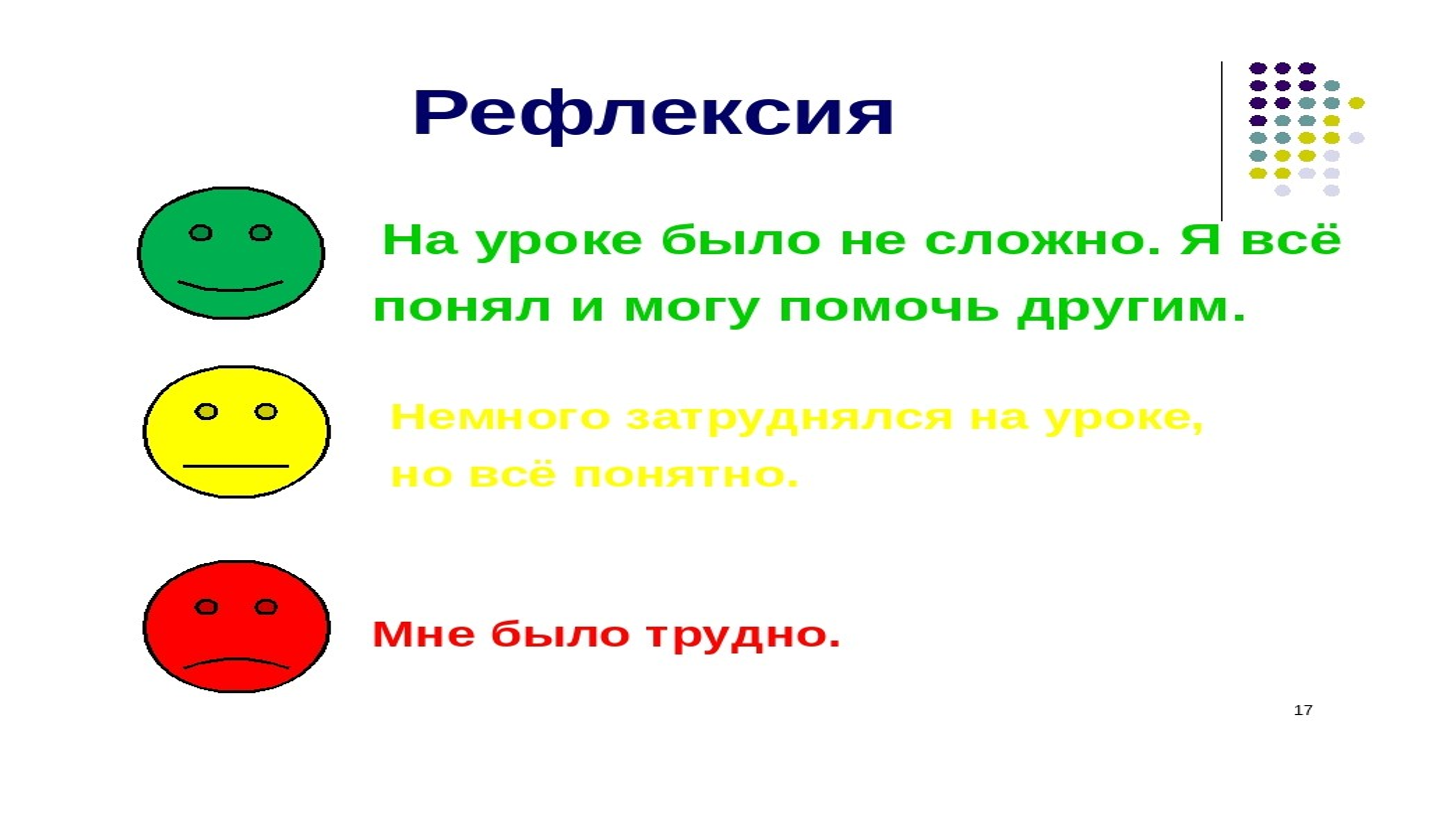 Картинки для рефлексии