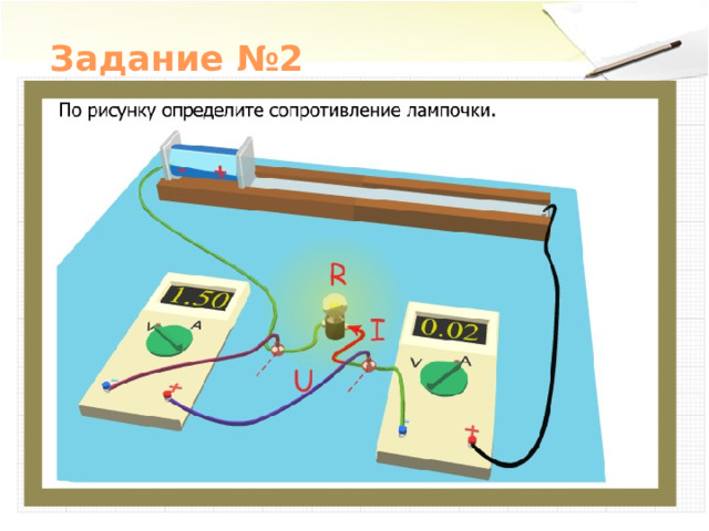 Задание №2 