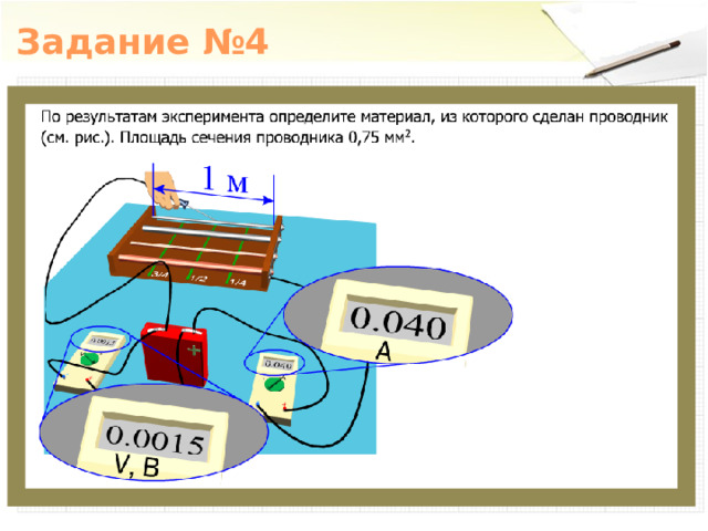 Задание №4 