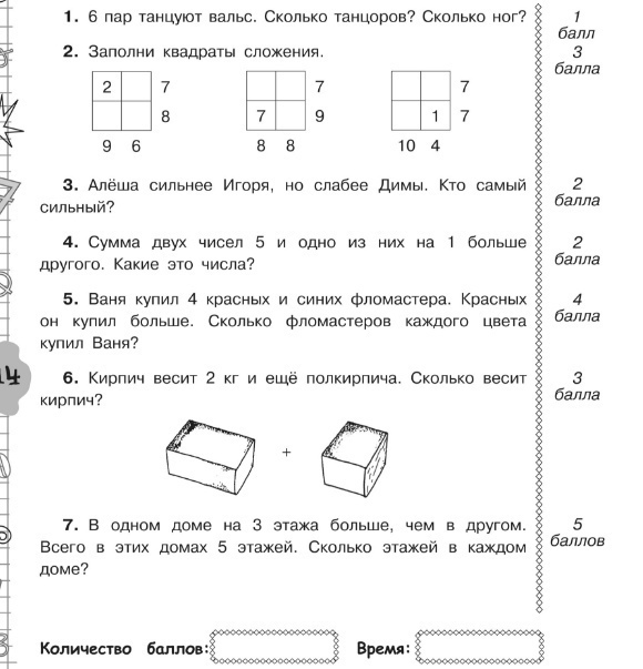 Математическая смекалка - Начальные классы - Уроки - 2 класс