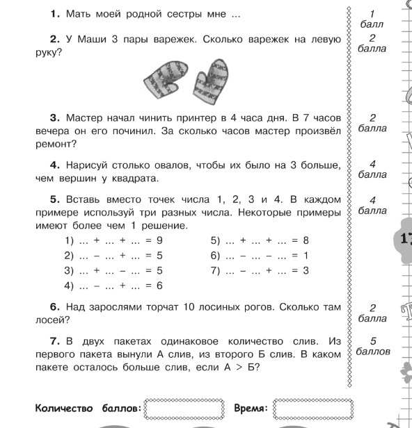 Математическая смекалка - Начальные классы - Уроки - 2 класс