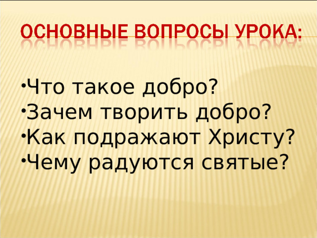 Проект на тему зачем творить добро 4 класс