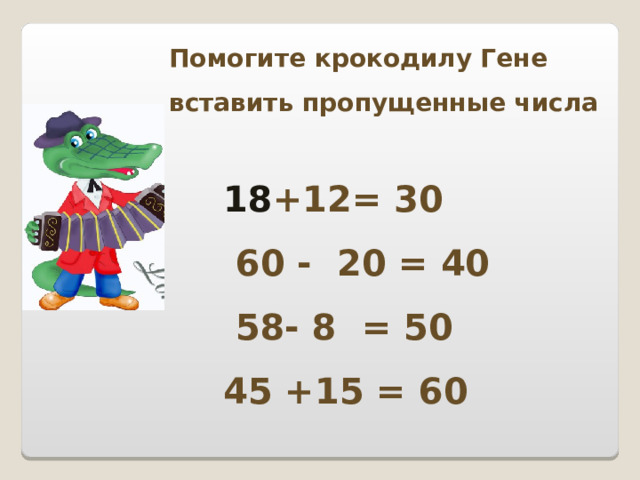 Презентация буквенные выражения 2 класс школа