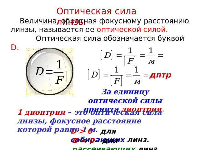 Оптическая сила линзы оптические приборы