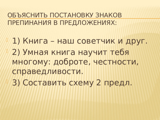 Умная книга научит тебя многому доброте честности справедливости схема предложения