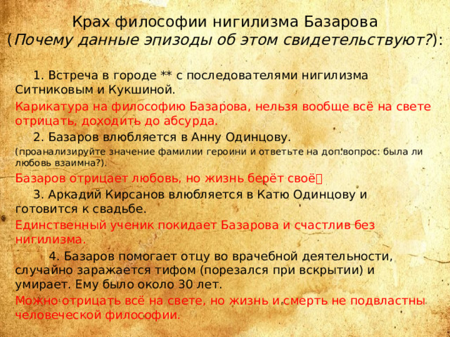 Почему базаров говорит аркадию что возненавидел этого последнего мужика филиппа или сидора