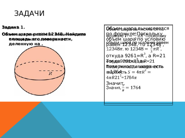 Внутренний диаметр полого шара равен 12 см а толщина стенок 3