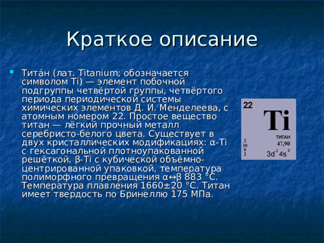 Титан презентация 9 класс