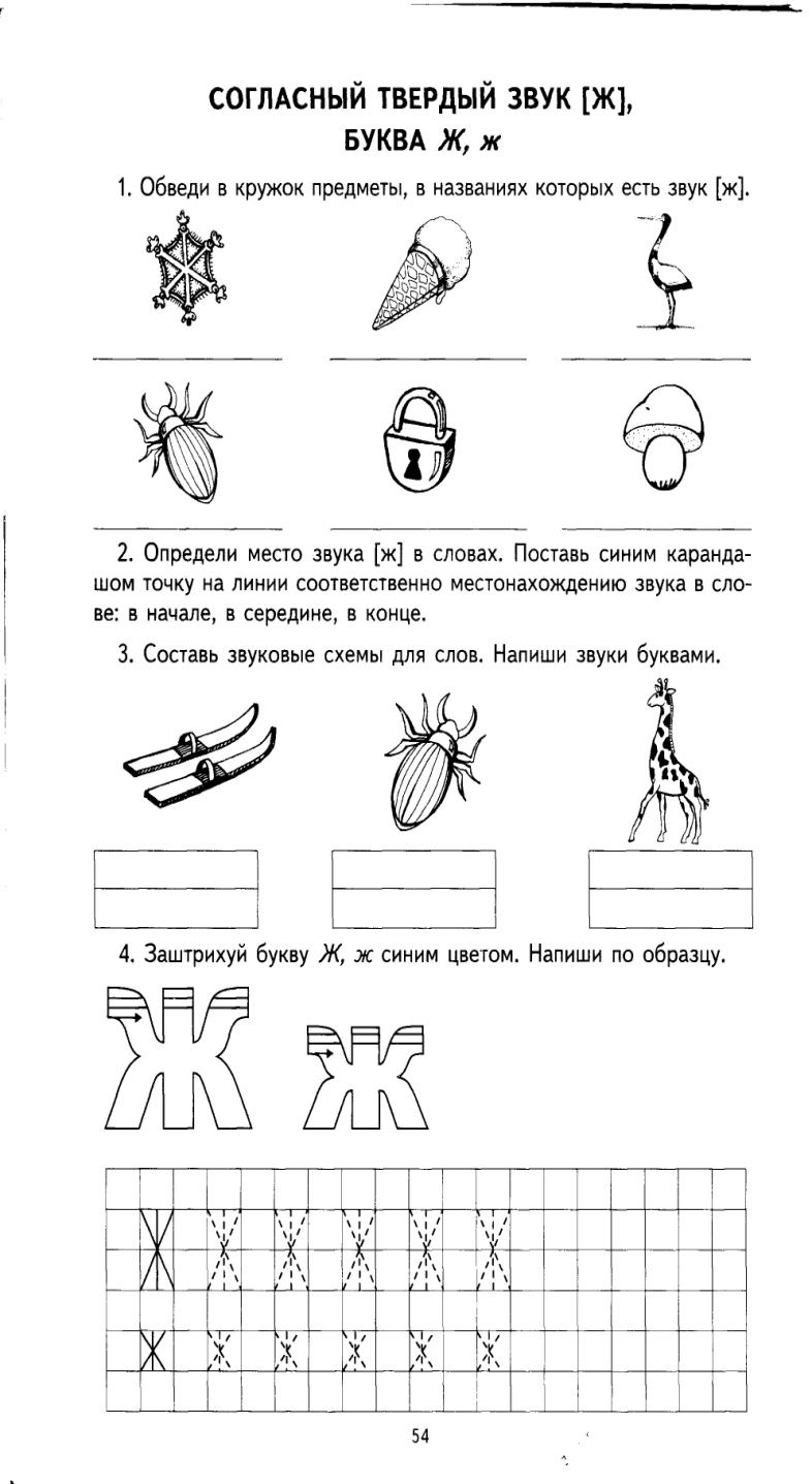 Буквы ж и ш презентация для дошкольников