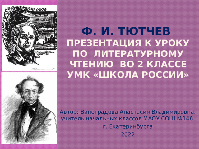 Литературное чтение поэтическая тетрадь. Проект поэтическая тетрадь 3 класс. Проект поэтическая тетрадь. Поэтическая тетрадь. Поэтическая тетрадь 3 класс литературное чтение.