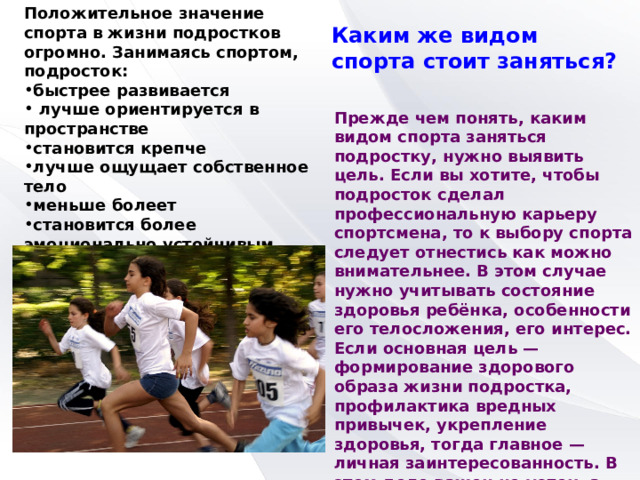 Спорт значение в жизни