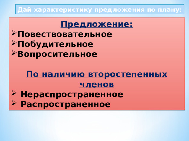 Составь предложение, подчеркни грамматическую основу. звери, и в поле, к зиме, готовятся, в лесу. В лесу и в поле звери готовятся к зиме. 