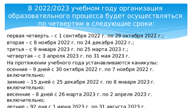 Каникулы по четвертям 2023