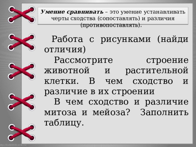 В приведенном списке указаны черты сходства потребностей