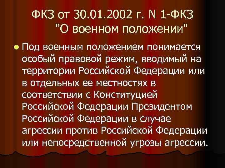 Проект изменений в закон о военном положении