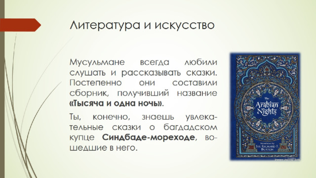 Литература и искусство 