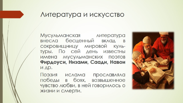 Литература и искусство 