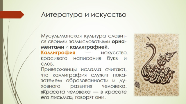 Литература и искусство 