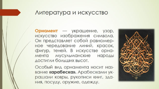 Литература и искусство 