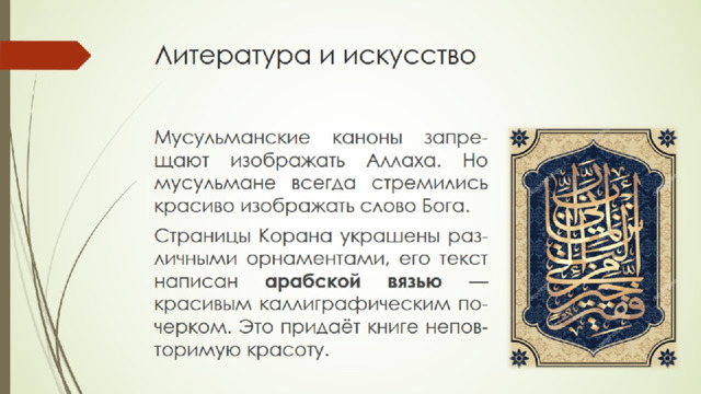 Литература и искусство 