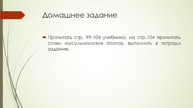 Домашнее задание 