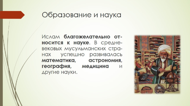 Образование и наука 