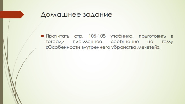 Домашнее задание 