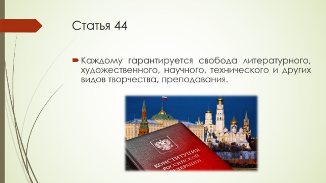 Презентация забота государства о сохранении духовных ценностей. Кроссворд на тему забота государства о сохранении духовных ценностей. Рисунок на тему забота государства о сохранении духовных ценностей. Про заботу государства о сохранении. Забота государства о сохранении духовных ценностей доклад.