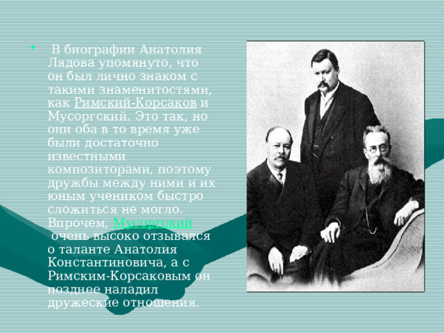 Что являлось главной особенностью творчества лядова. Сообщение о творчестве лядова. Лядов композитор. Что являлось главной особенностью творчества лядова. Произведения анатолия константиновича лядова.