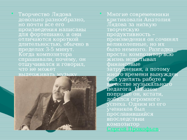 Что являлось главной особенностью творчества лядова. Творчество лядова 5 класс. Доклад про лядова. Римского-корсакова. Лядов симфоническая картина волшебное озеро.