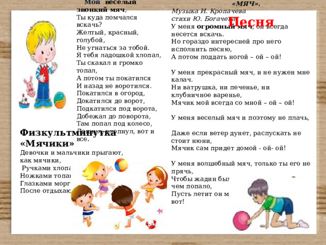 Презентация "Игры с мячом"