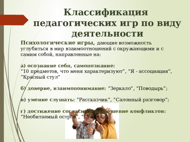 Преследовать противника прервать разговор придвинуть стул