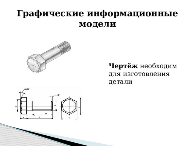 Графические информационные модели вариант 2