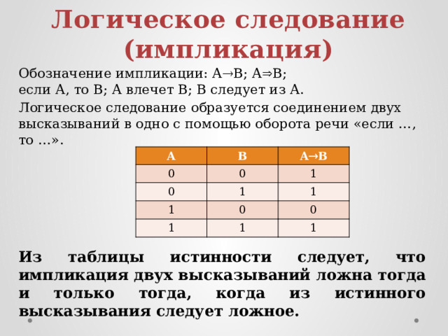 Логическое следование