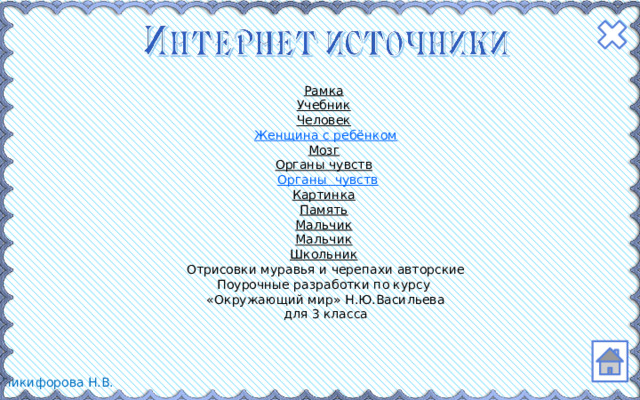Презентация на тему органы чувств 3 класс