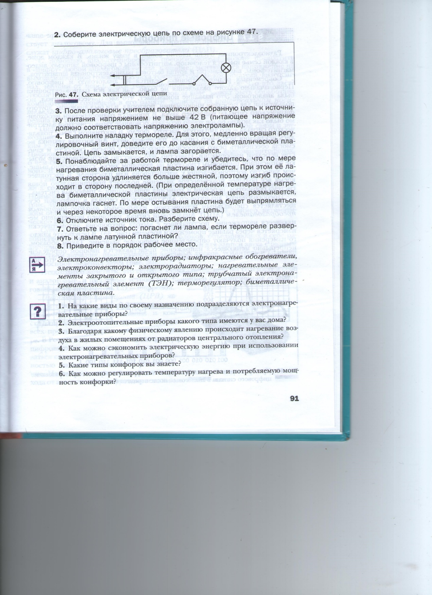 Разработка и обоснование применения инструкционных  (инструкционно-технологических) карт на уроках технологии