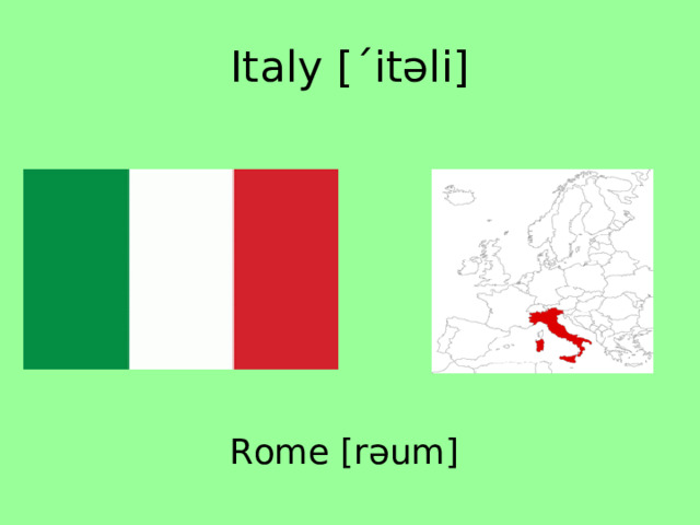 Italy [ˊitəli] Rome [rəum] 